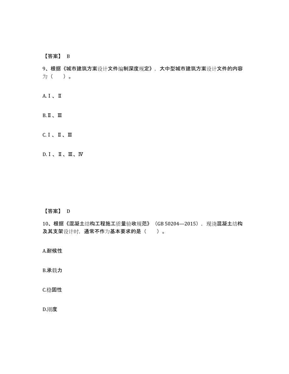 2024年湖北省二级注册建筑师之法律法规经济与施工题库综合试卷B卷附答案_第5页