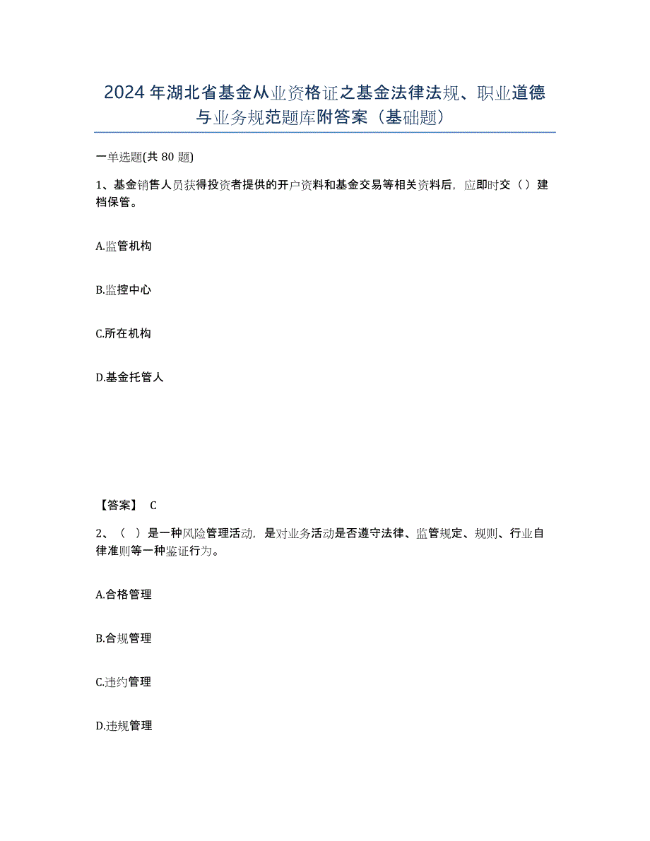 2024年湖北省基金从业资格证之基金法律法规、职业道德与业务规范题库附答案（基础题）_第1页