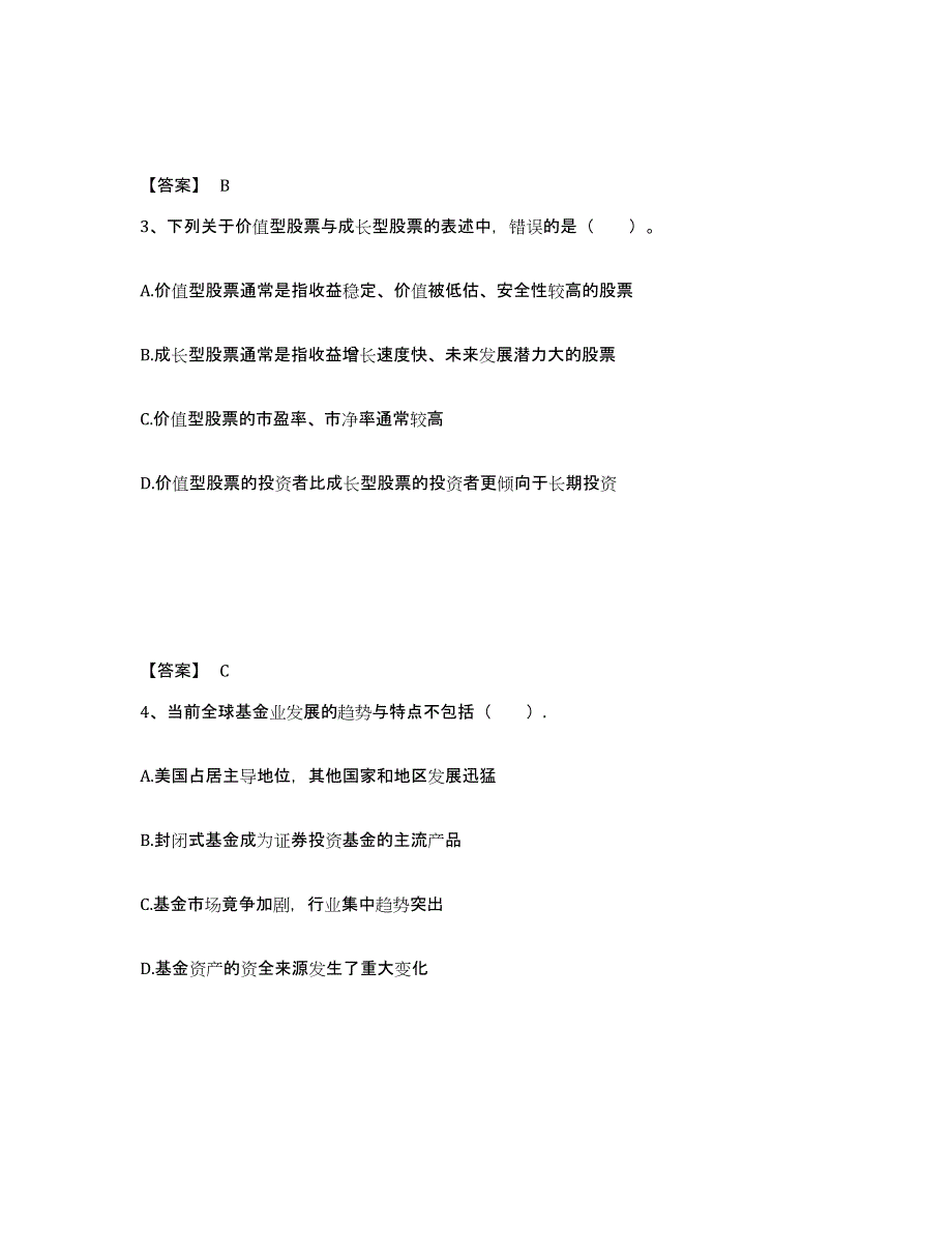 2024年河南省基金从业资格证之基金法律法规、职业道德与业务规范通关提分题库及完整答案_第2页