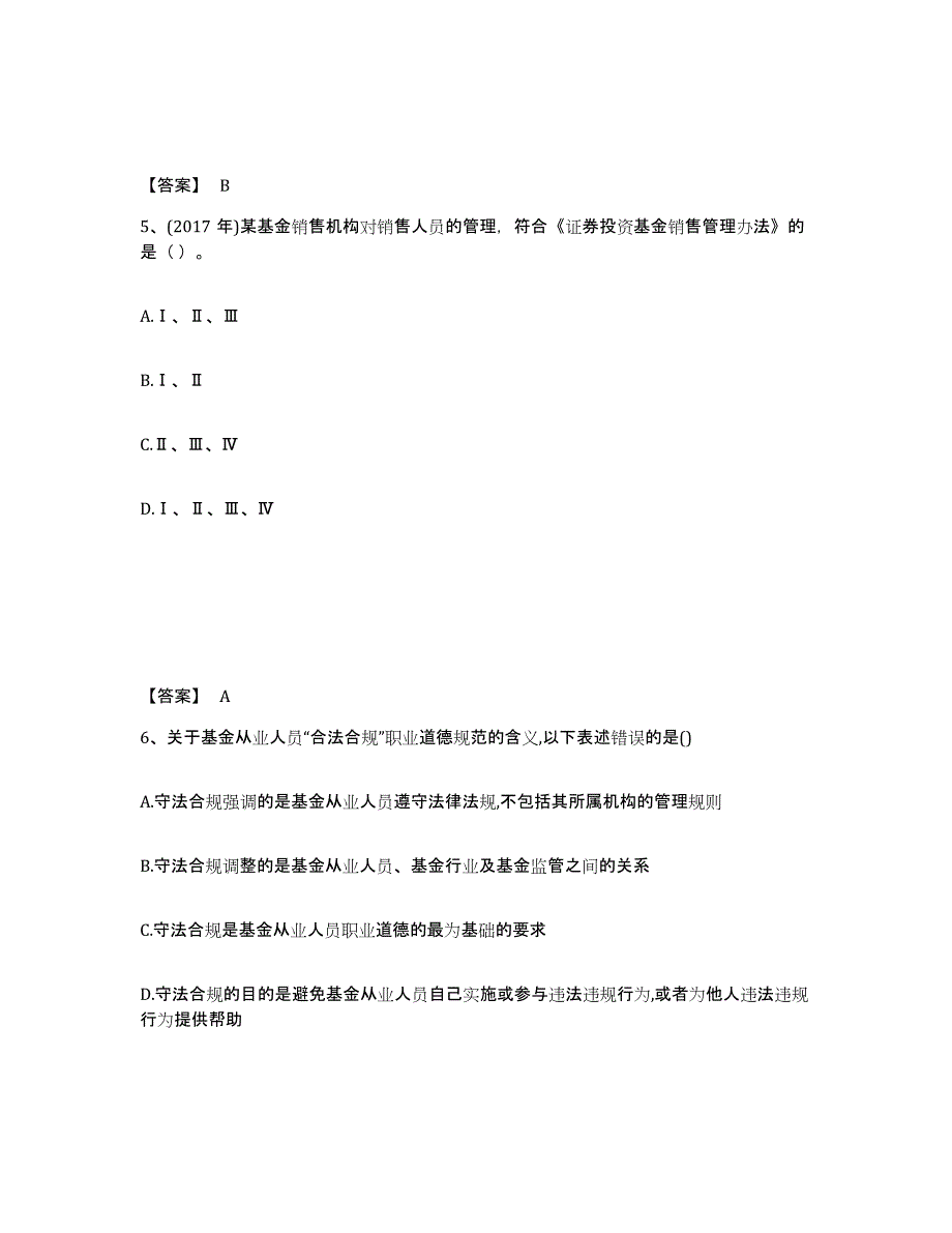 2024年河南省基金从业资格证之基金法律法规、职业道德与业务规范通关提分题库及完整答案_第3页