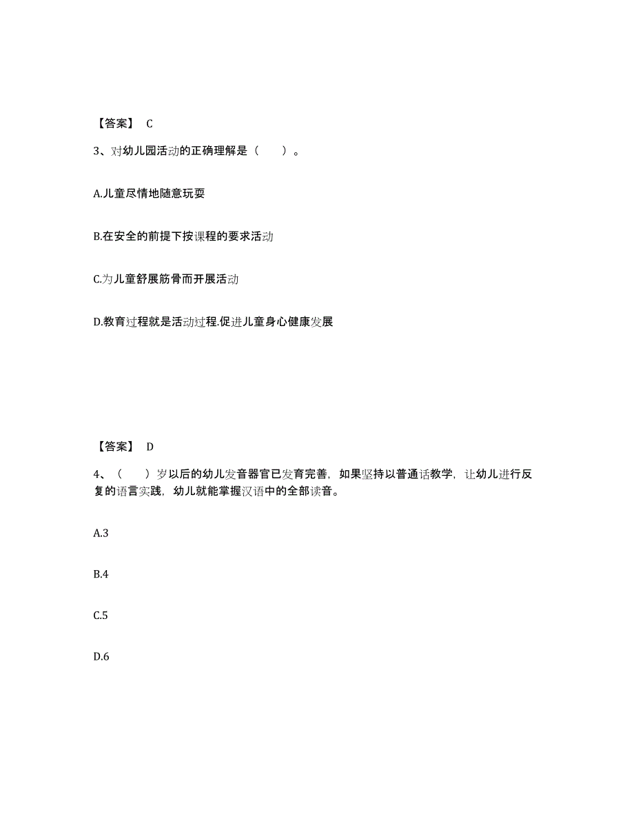 2024年海南省教师资格之幼儿保教知识与能力题库综合试卷A卷附答案_第2页