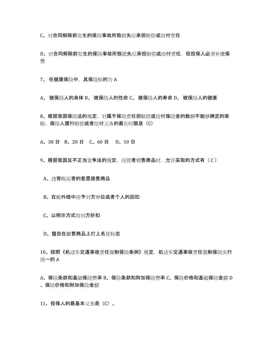 2024年湖北省保险代理人考试押题练习试题A卷含答案_第2页