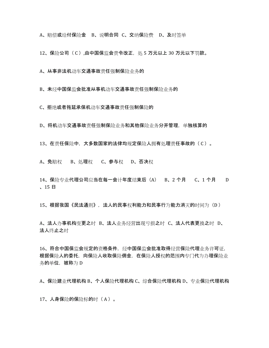 2024年湖北省保险代理人考试押题练习试题A卷含答案_第3页