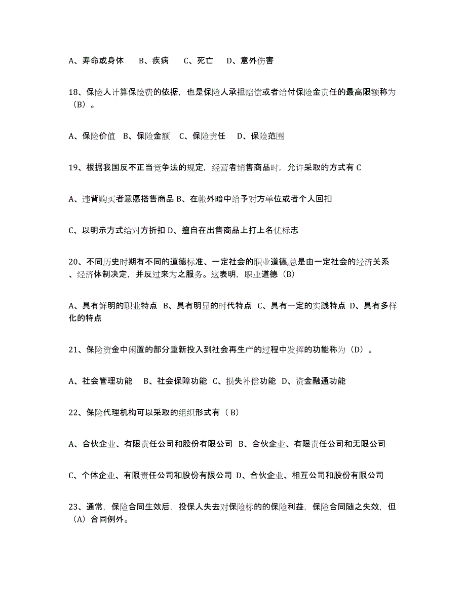 2024年湖北省保险代理人考试押题练习试题A卷含答案_第4页