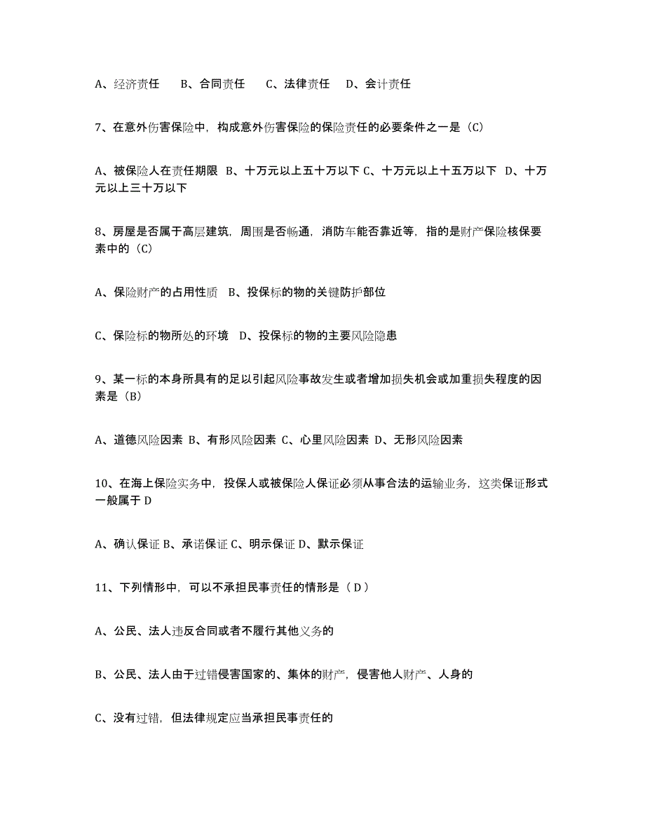 2024年湖南省保险代理人考试自我检测试卷A卷附答案_第2页