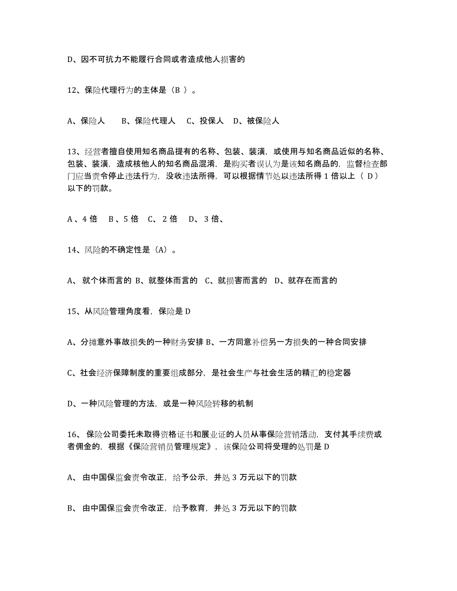 2024年湖南省保险代理人考试自我检测试卷A卷附答案_第3页