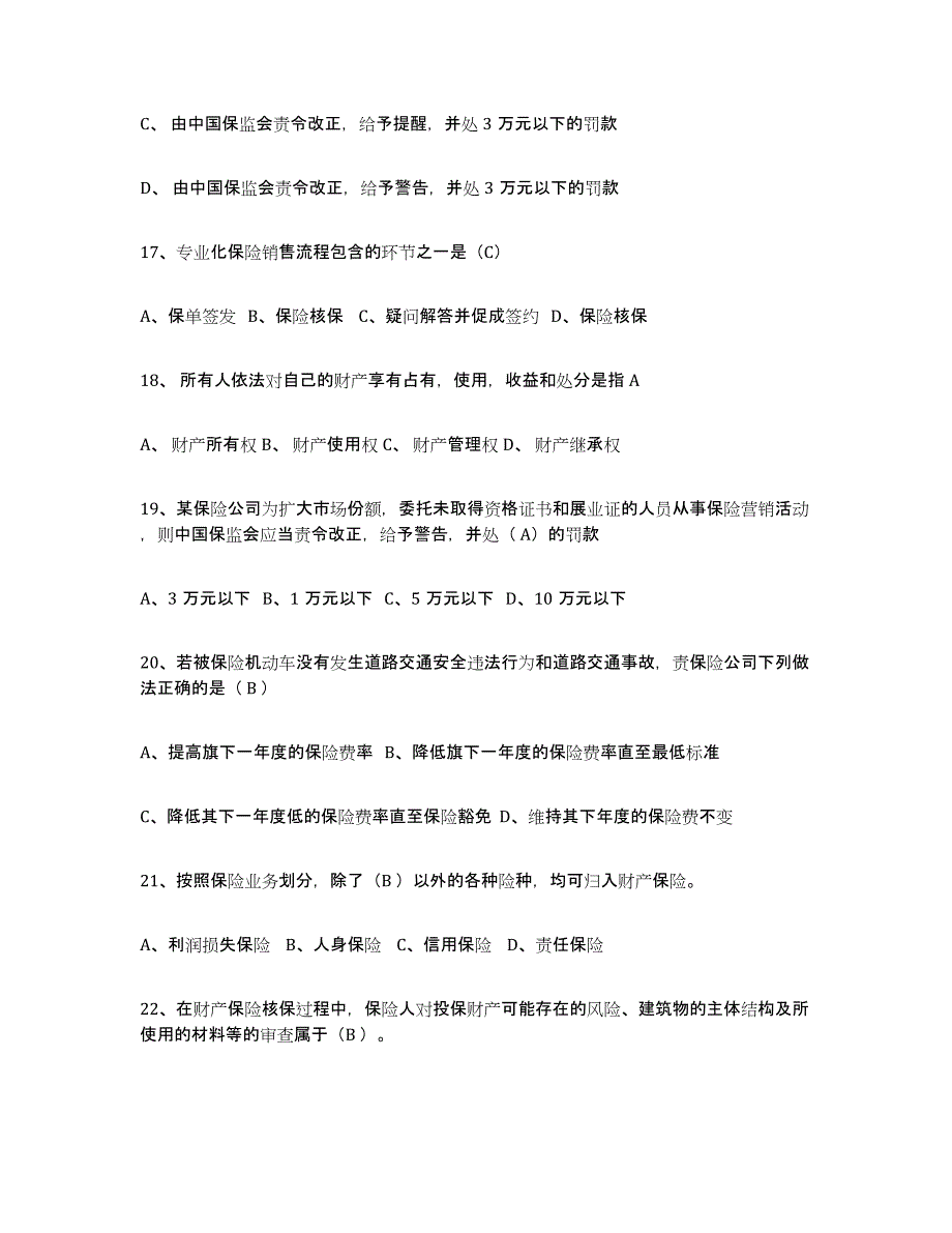 2024年湖南省保险代理人考试自我检测试卷A卷附答案_第4页