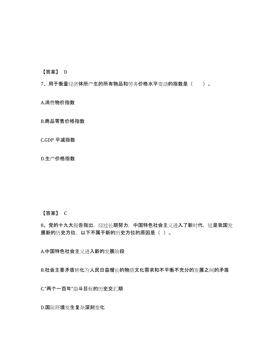 2024年海南省咨询工程师之宏观经济政策与发展规划通关题库(附答案)_第4页