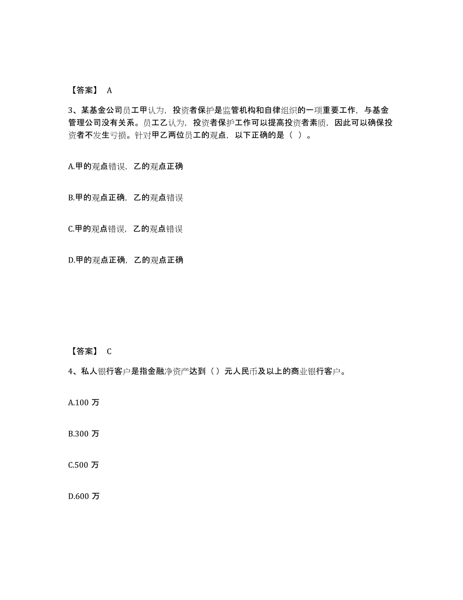 2024年湖南省基金从业资格证之基金法律法规、职业道德与业务规范题库检测试卷B卷附答案_第2页