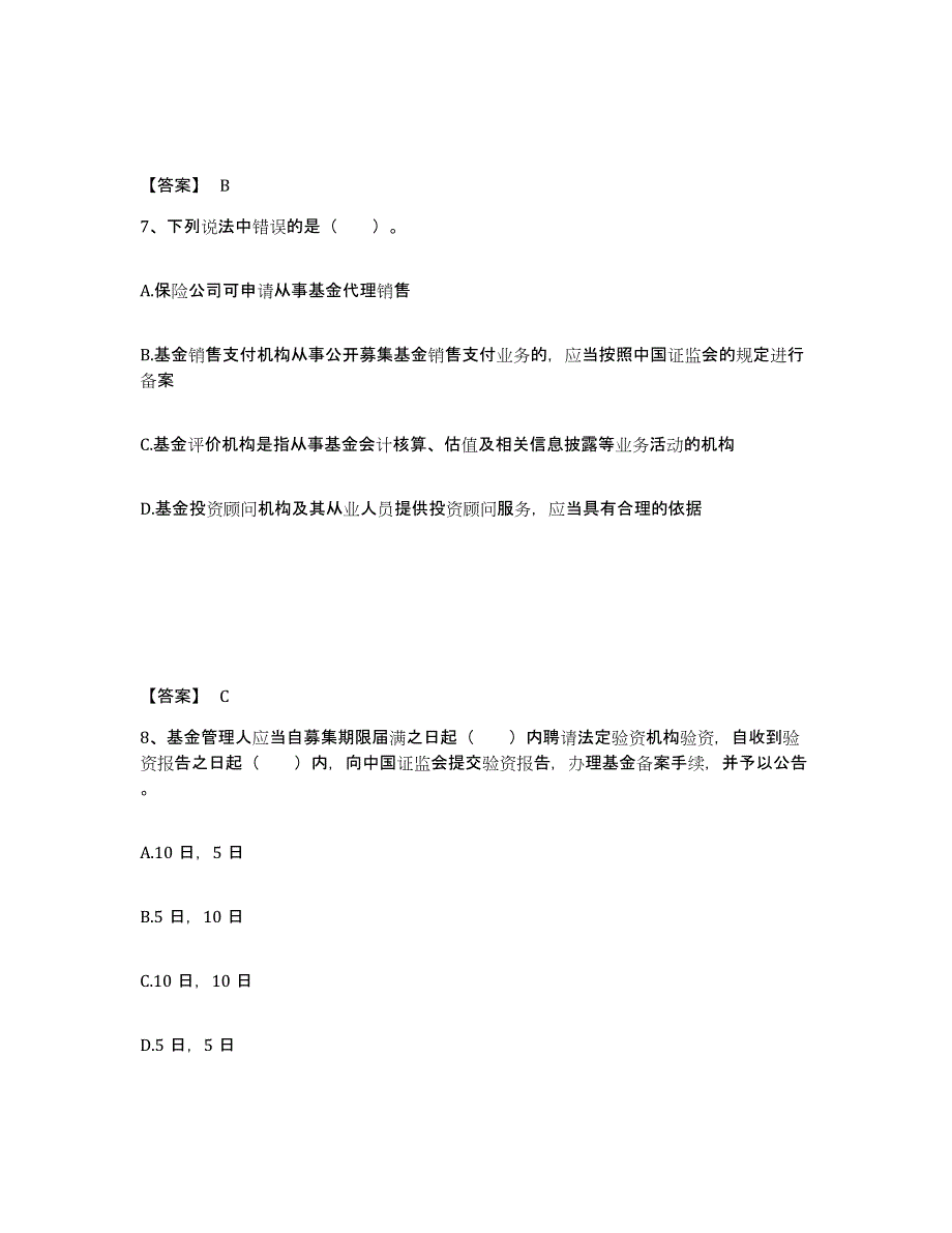 2024年湖南省基金从业资格证之基金法律法规、职业道德与业务规范题库检测试卷B卷附答案_第4页