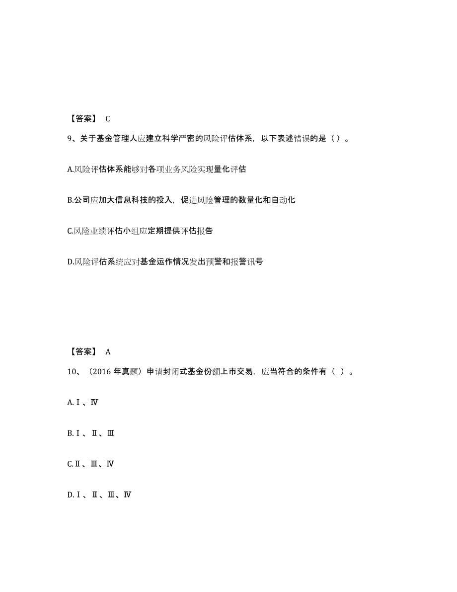 2024年湖南省基金从业资格证之基金法律法规、职业道德与业务规范题库检测试卷B卷附答案_第5页