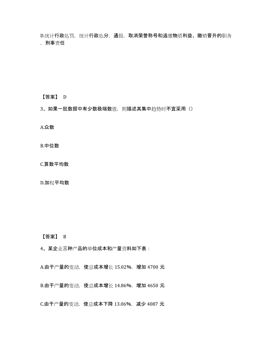 2024年广西壮族自治区统计师之初级统计基础理论及相关知识强化训练试卷A卷附答案_第2页