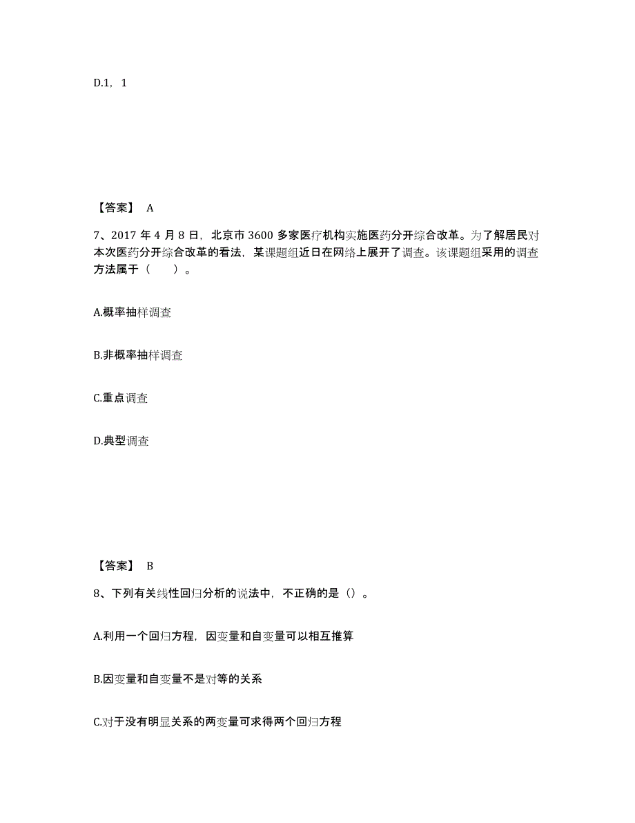 2024年广西壮族自治区统计师之初级统计基础理论及相关知识强化训练试卷A卷附答案_第4页