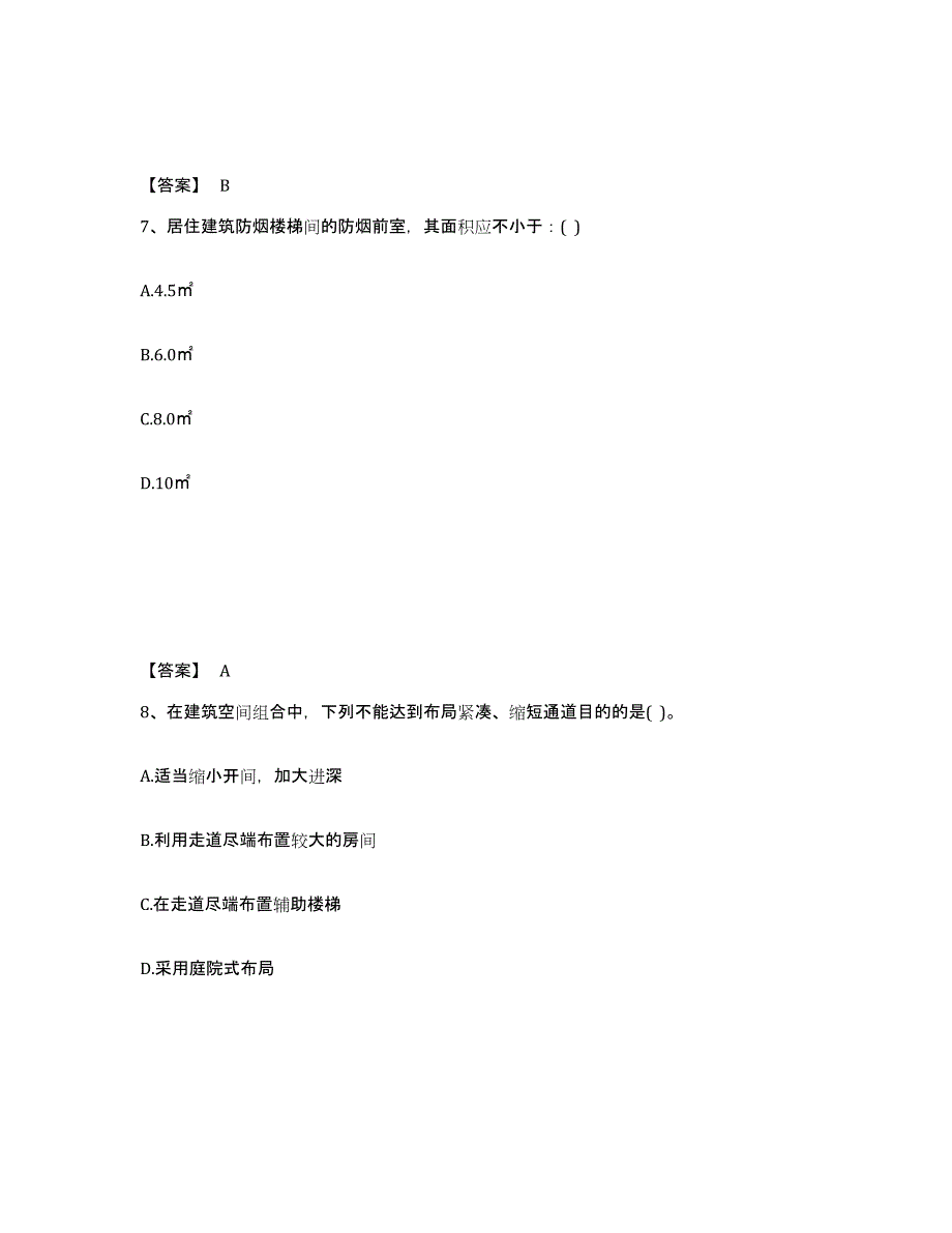 2024年湖北省一级注册建筑师之建筑设计真题练习试卷A卷附答案_第4页