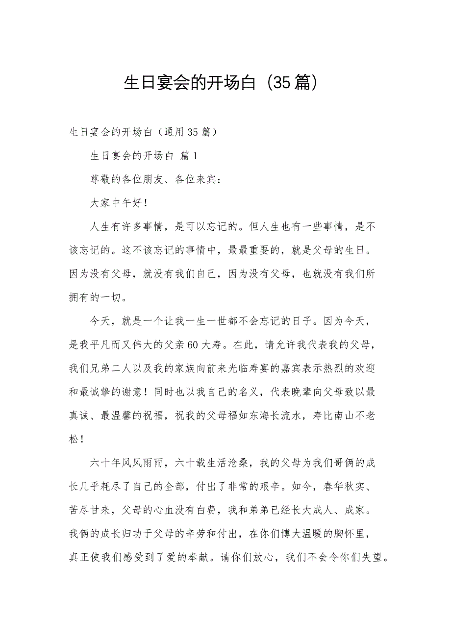 生日宴会的开场白（35篇）_第1页