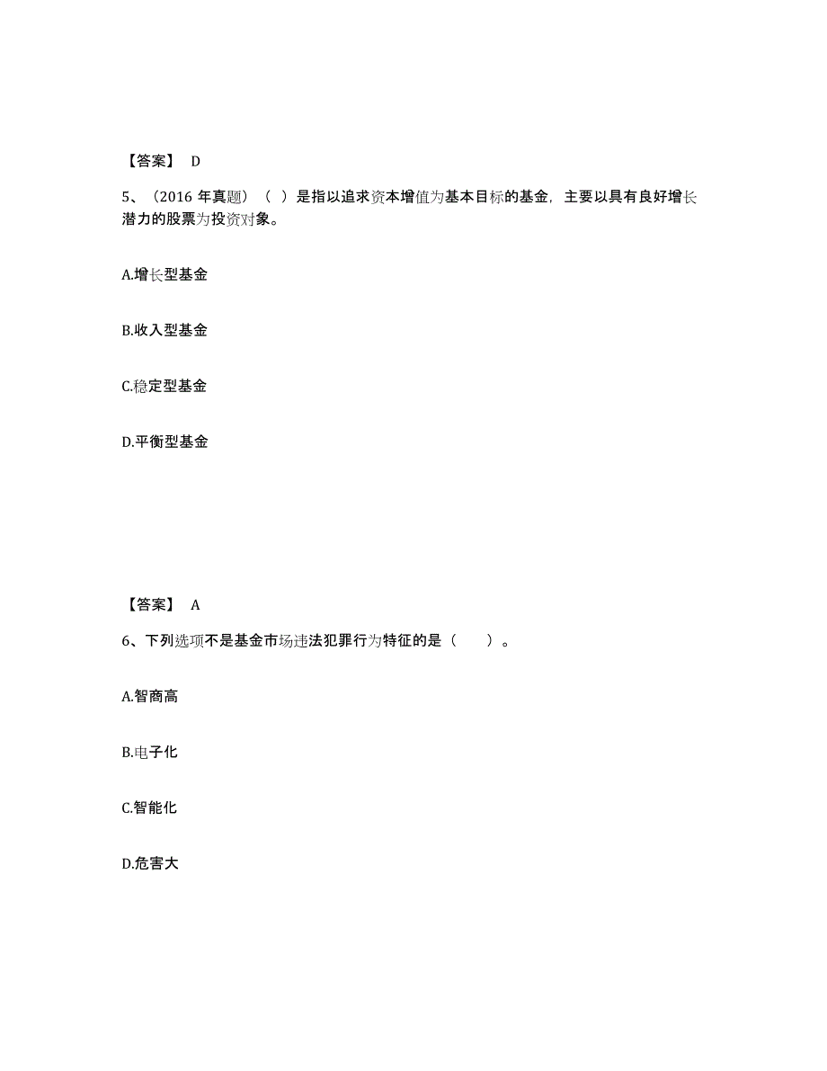 2024年海南省基金从业资格证之基金法律法规、职业道德与业务规范题库综合试卷A卷附答案_第3页