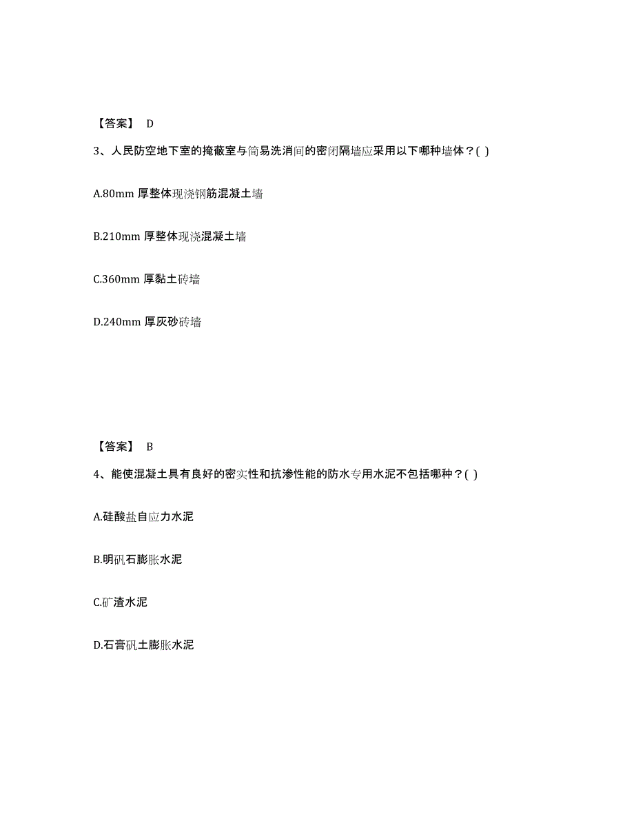 2024年浙江省一级注册建筑师之建筑材料与构造能力检测试卷B卷附答案_第2页