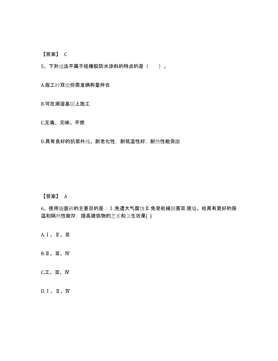 2024年浙江省一级注册建筑师之建筑材料与构造能力检测试卷B卷附答案_第3页