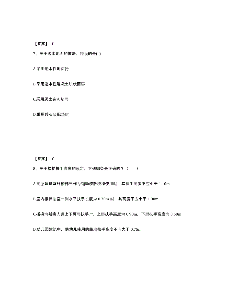 2024年浙江省一级注册建筑师之建筑材料与构造能力检测试卷B卷附答案_第4页