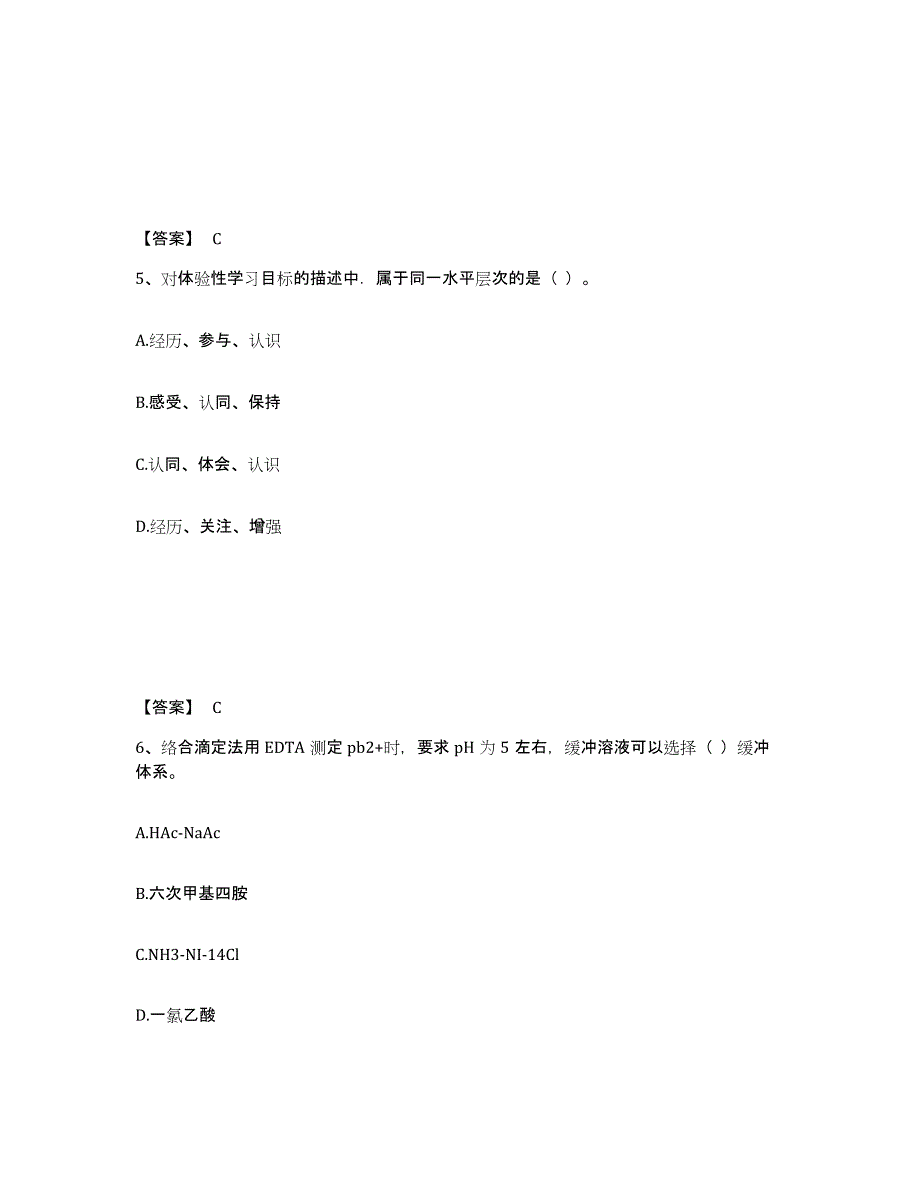 2024年湖南省教师资格之中学化学学科知识与教学能力模考预测题库(夺冠系列)_第3页