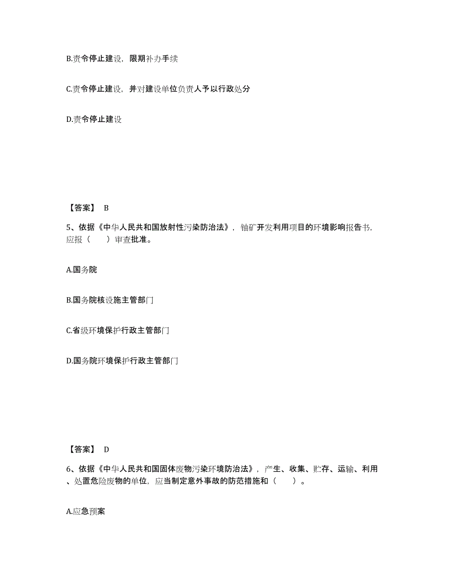 2024年海南省环境影响评价工程师之环评法律法规真题练习试卷A卷附答案_第3页