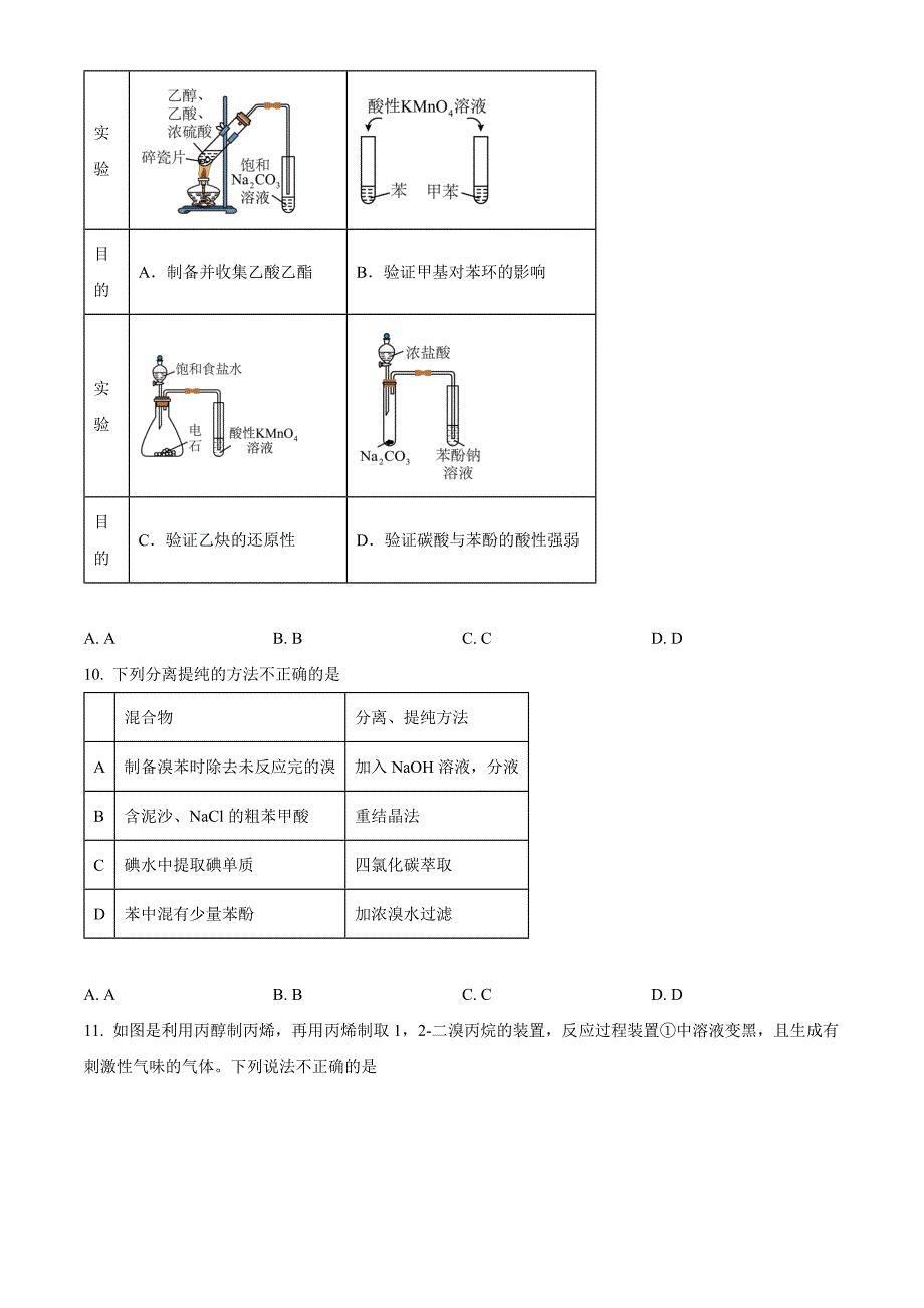 北京市石景山区2023-2024学年高二下学期期末考试化学Word版无答案_第3页