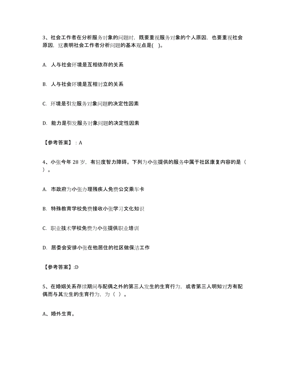 2024年湖北省社区网格员通关考试题库带答案解析_第2页