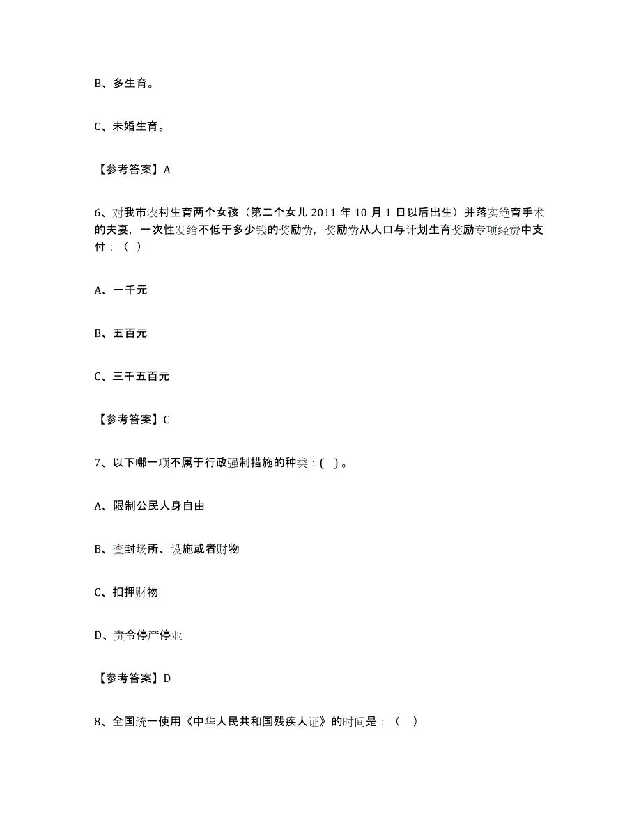 2024年湖北省社区网格员通关考试题库带答案解析_第3页