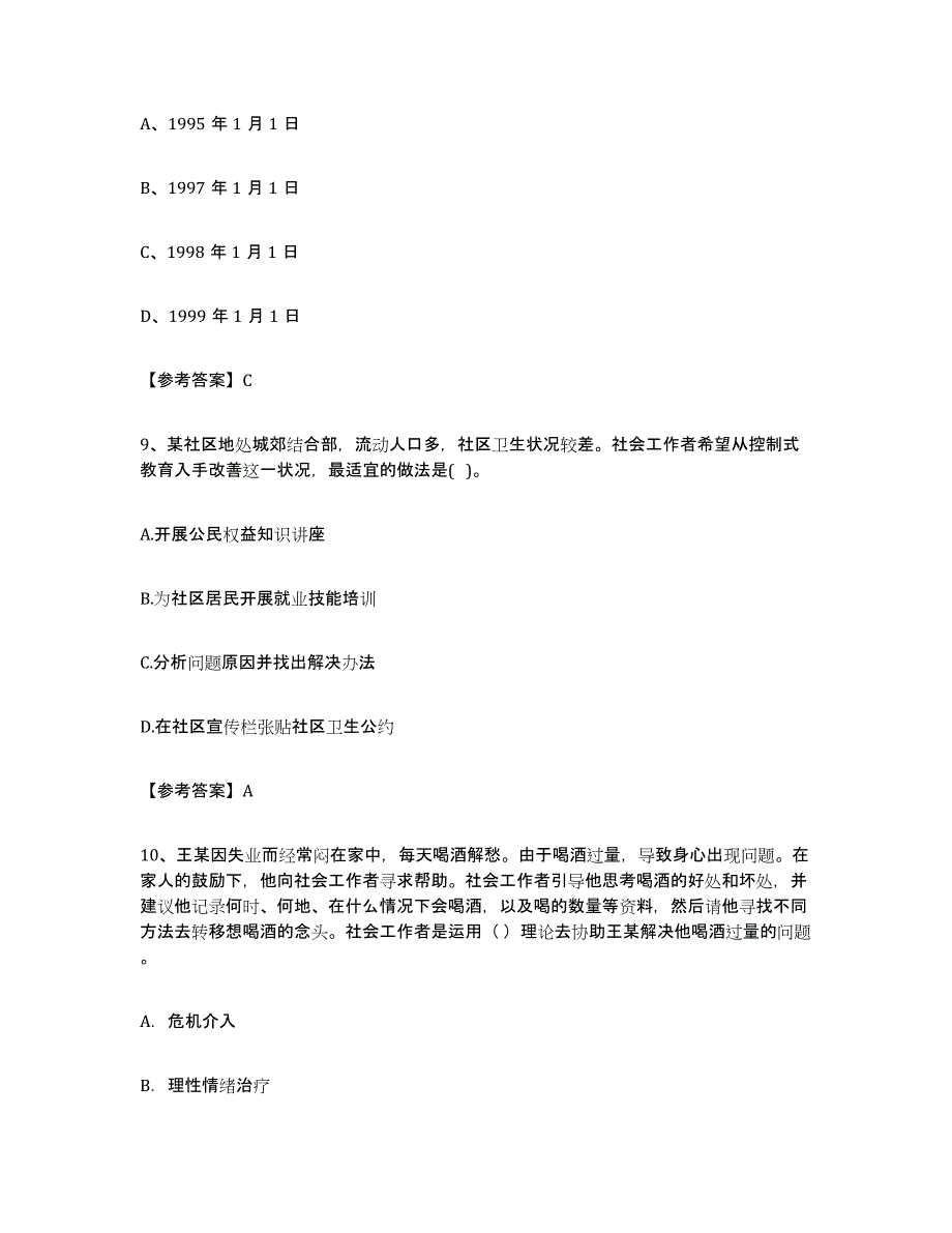 2024年湖北省社区网格员通关考试题库带答案解析_第4页