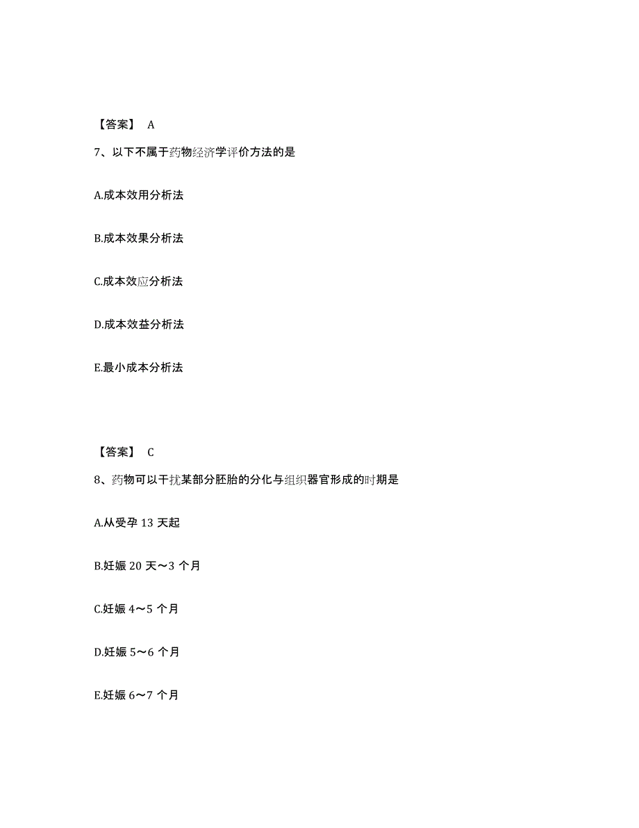 2024年湖北省药学类之药学（中级）自测模拟预测题库_第4页