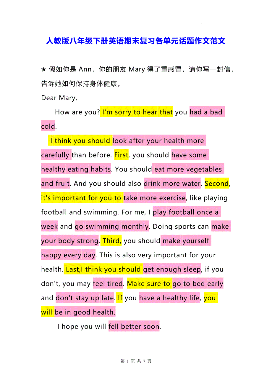 人教版八年级下册英语期末复习各单元话题作文范文_第1页