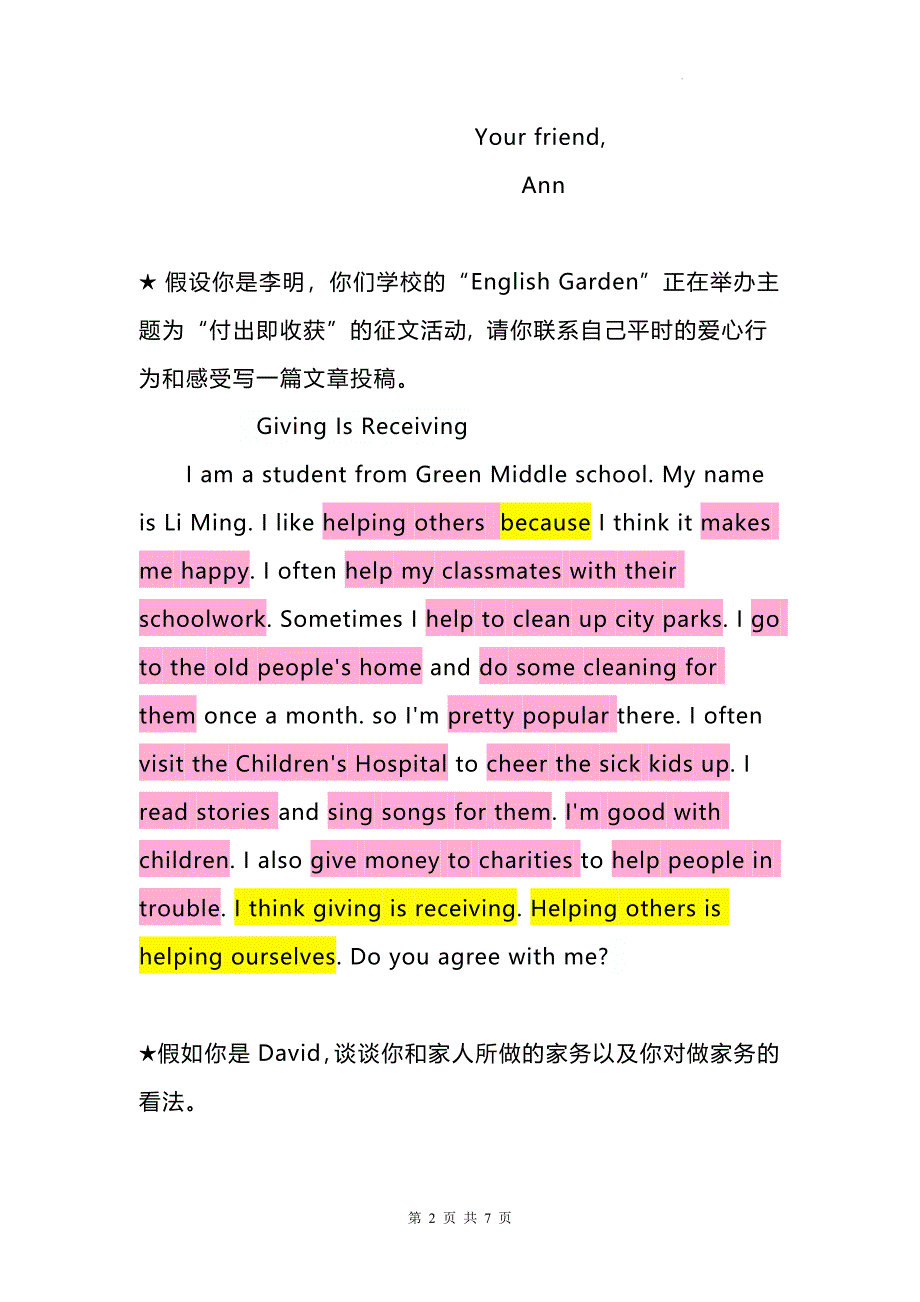 人教版八年级下册英语期末复习各单元话题作文范文_第2页