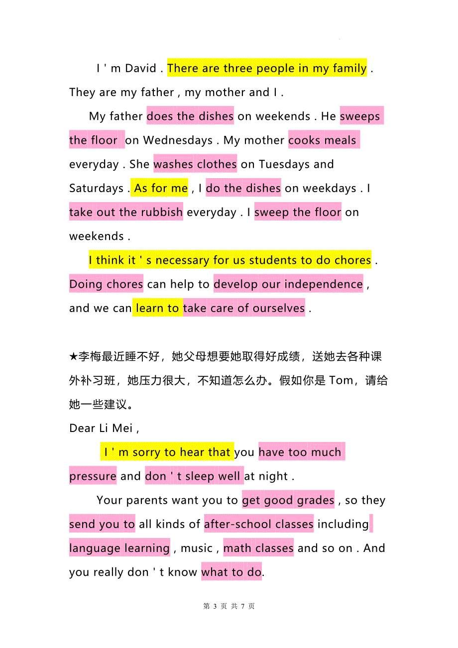 人教版八年级下册英语期末复习各单元话题作文范文_第3页