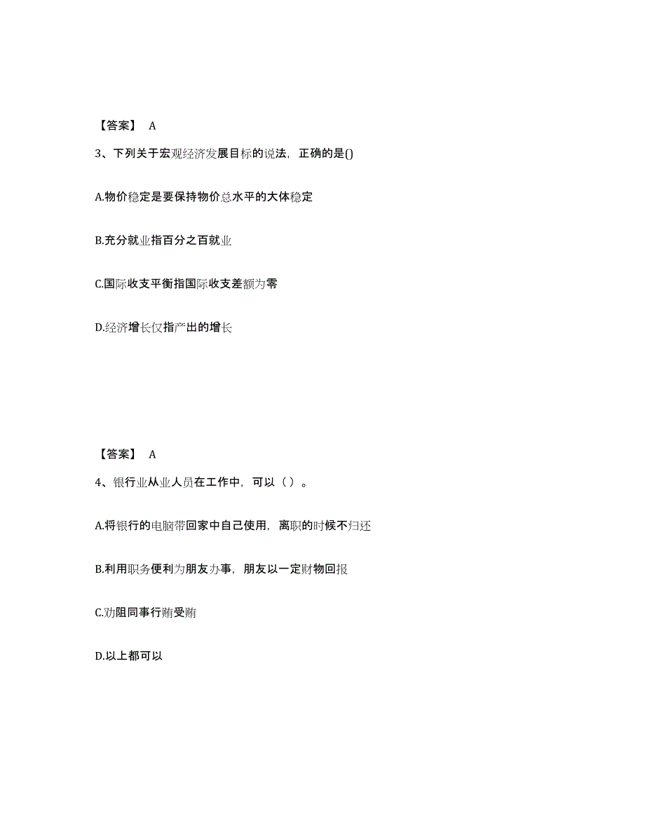 2024年河南省初级银行从业资格之初级银行业法律法规与综合能力题库附答案（典型题）_第2页