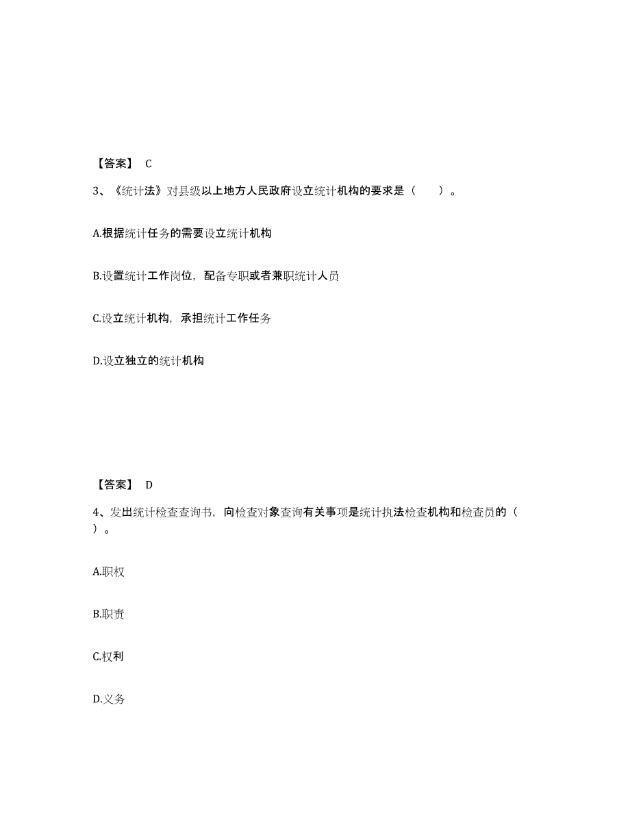 2024年广西壮族自治区统计师之初级统计基础理论及相关知识真题附答案_第2页