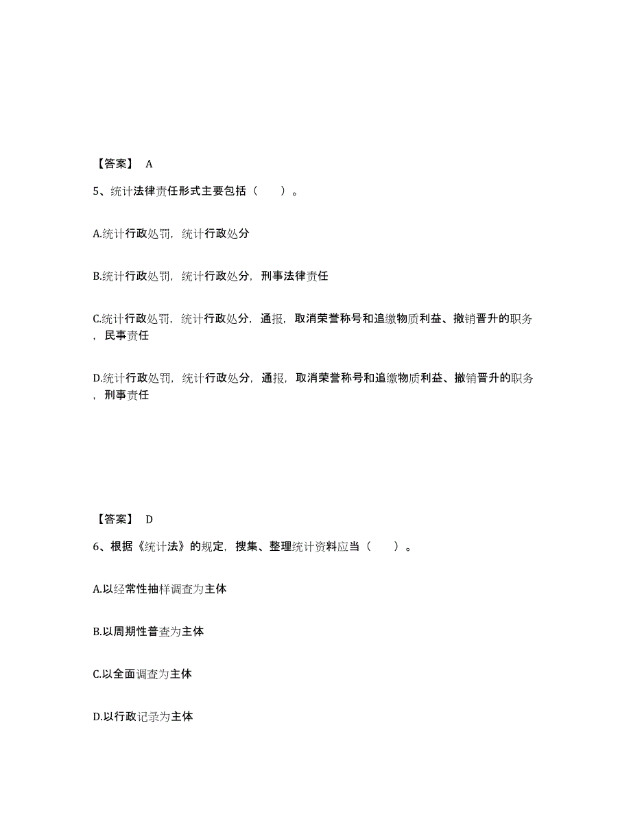 2024年广西壮族自治区统计师之初级统计基础理论及相关知识真题附答案_第3页