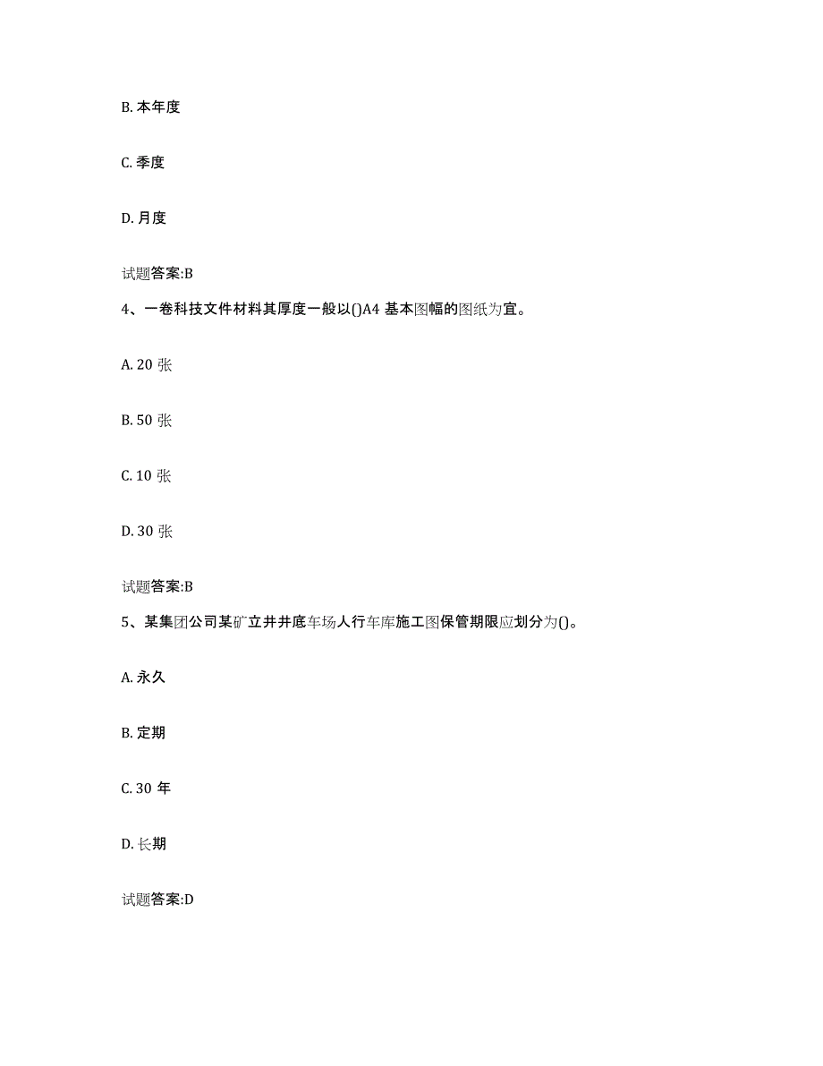 2024年浙江省档案管理及资料员模拟预测参考题库及答案_第2页