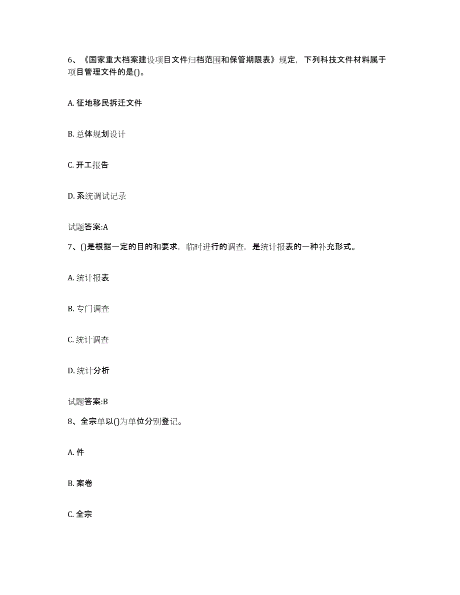 2024年浙江省档案管理及资料员模拟预测参考题库及答案_第3页