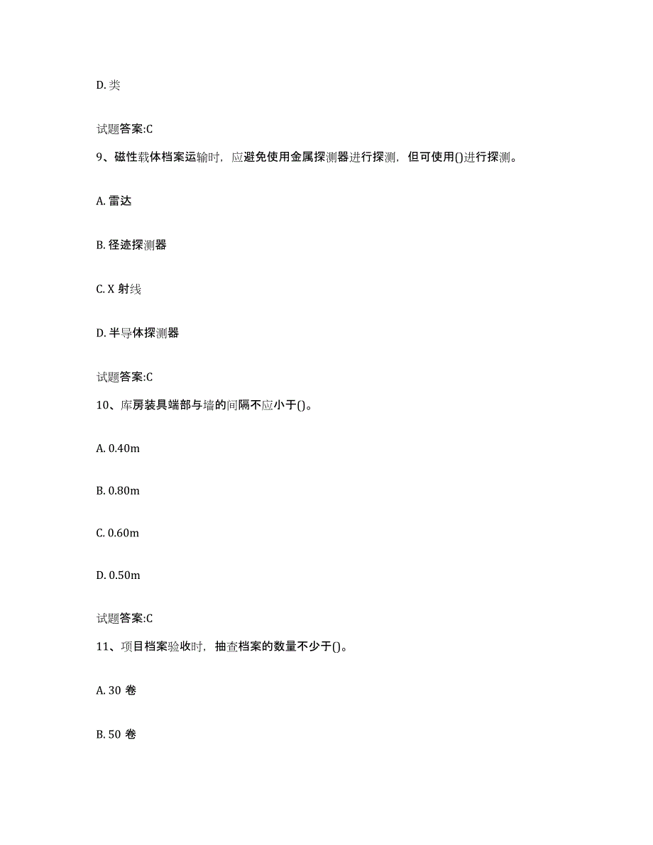 2024年浙江省档案管理及资料员模拟预测参考题库及答案_第4页