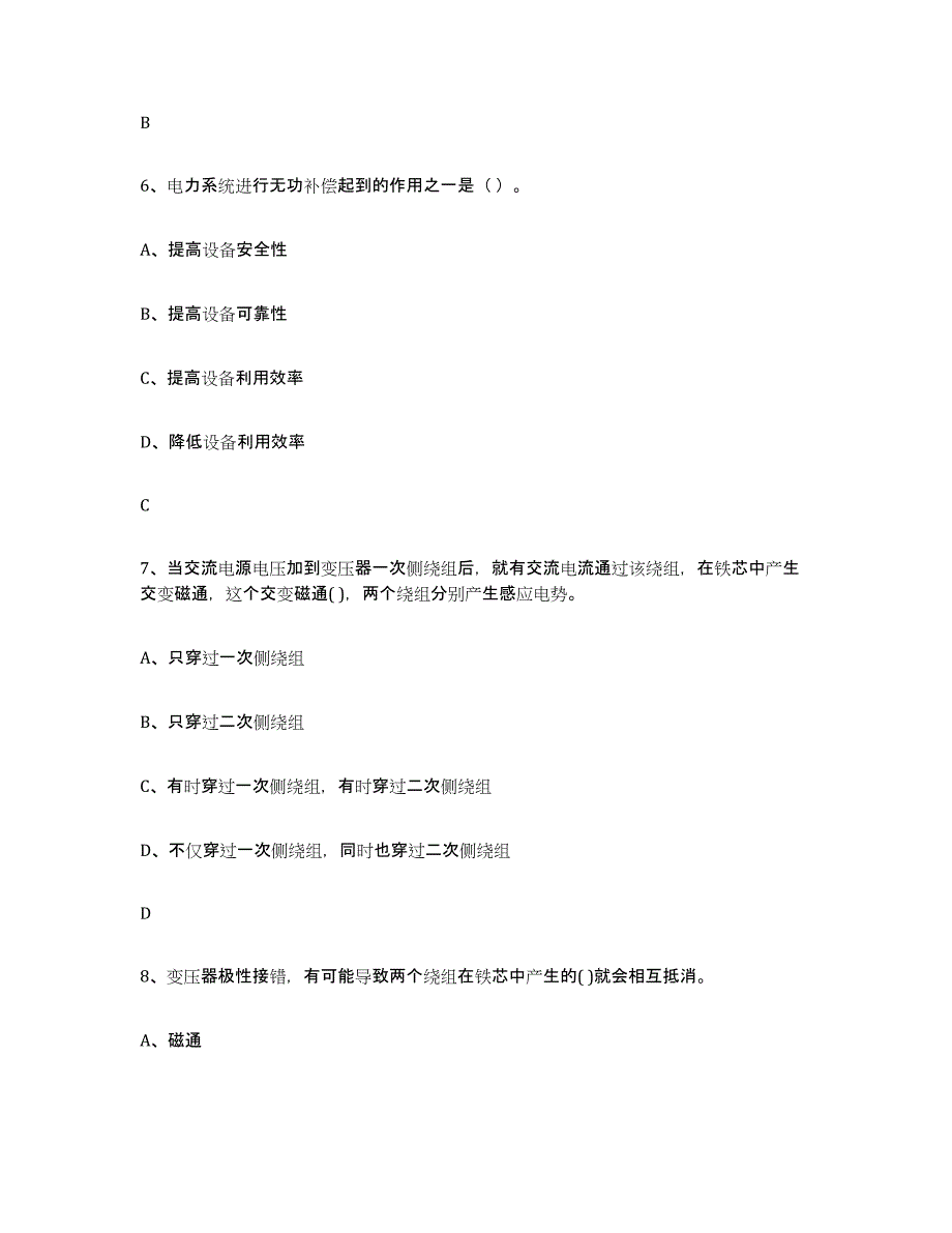 2024年湖南省进网电工能力提升试卷A卷附答案_第3页