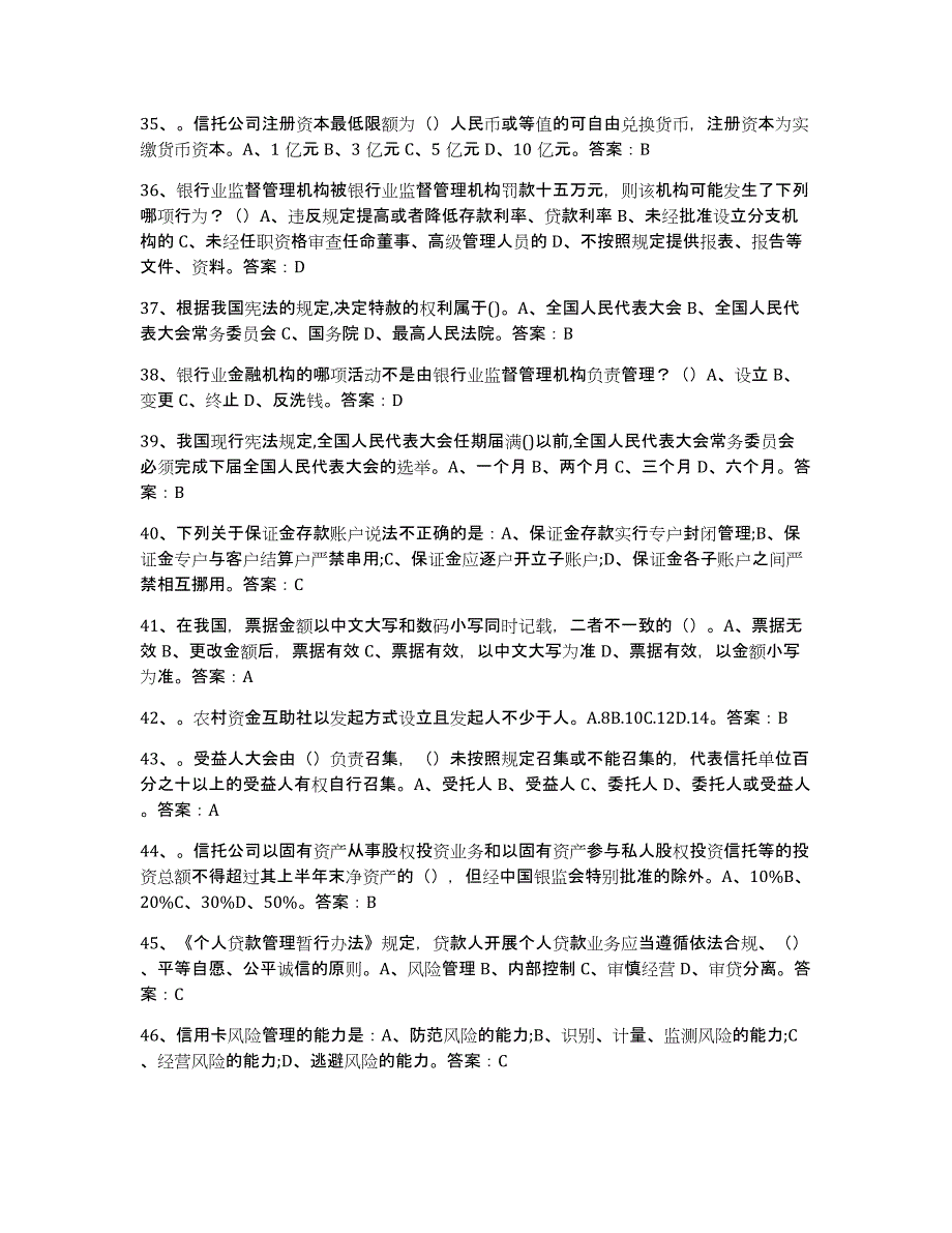 2024年浙江省银行业金融机构高级管理人员任职资格提升训练试卷B卷附答案_第4页