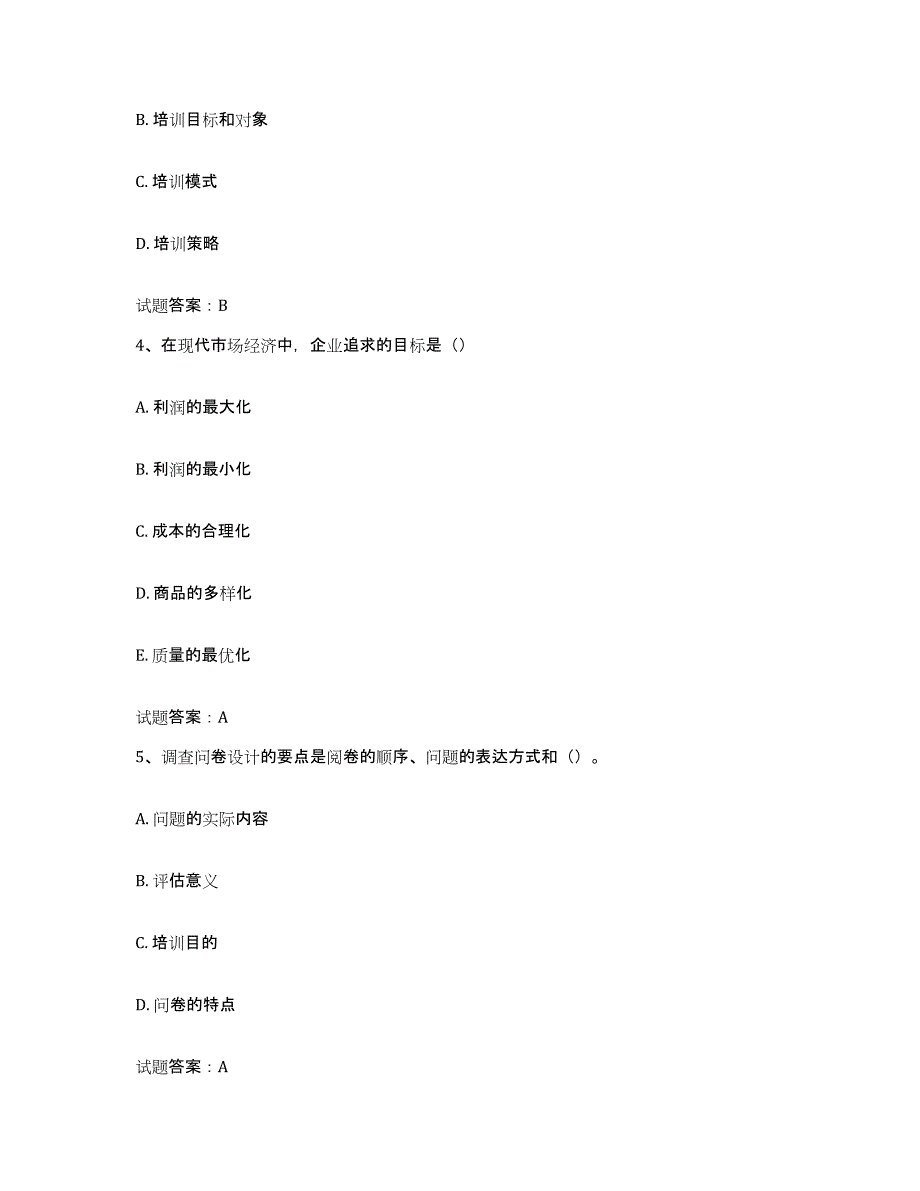 2024年海南省企业培训师（二级）自我检测试卷B卷附答案_第2页