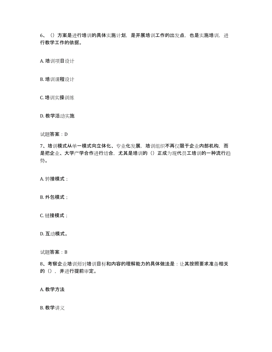 2024年海南省企业培训师（二级）自我检测试卷B卷附答案_第3页