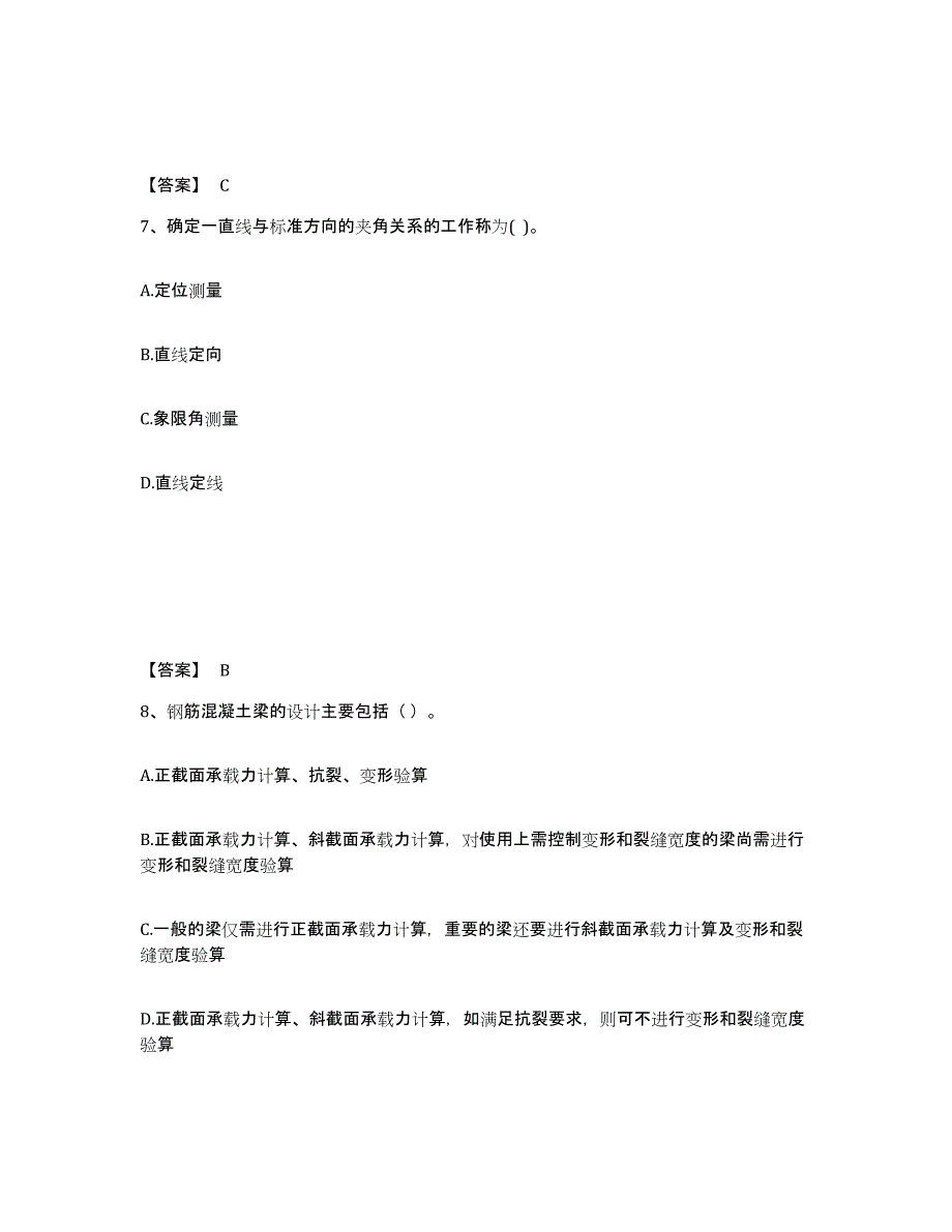 2024年浙江省注册土木工程师（水利水电）之专业基础知识能力提升试卷B卷附答案_第4页