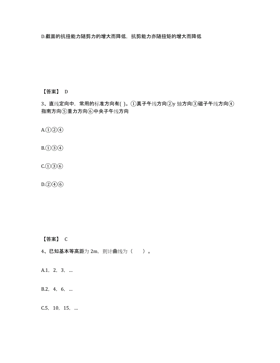 2024年浙江省注册土木工程师（水利水电）之专业基础知识考前练习题及答案_第2页