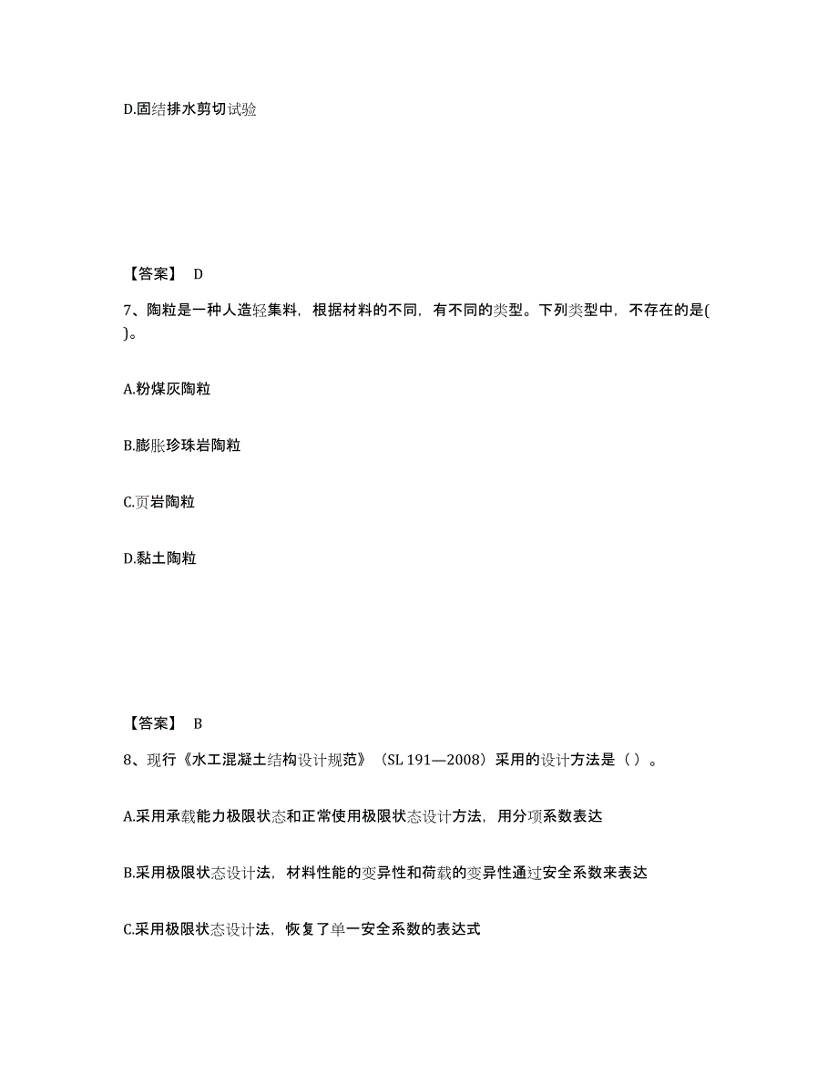 2024年浙江省注册土木工程师（水利水电）之专业基础知识考前练习题及答案_第4页