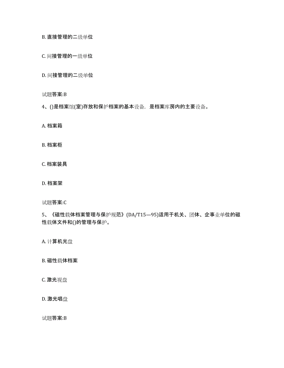 2024年海南省档案管理及资料员题库练习试卷A卷附答案_第2页