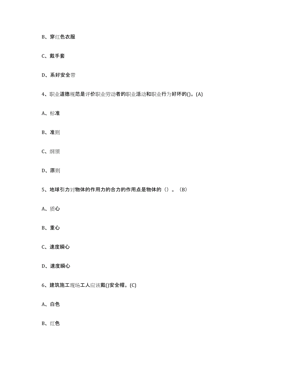 2024年湖北省建筑起重司索信号工证模拟考试试卷B卷含答案_第2页