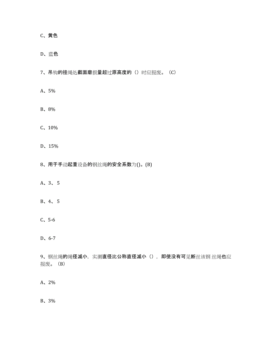 2024年湖北省建筑起重司索信号工证模拟考试试卷B卷含答案_第3页