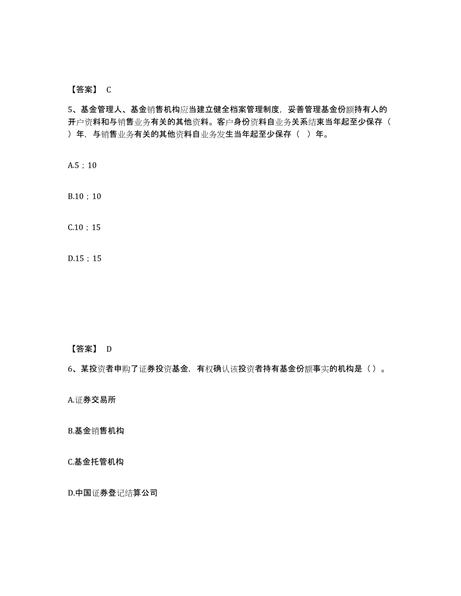 2024年湖南省基金从业资格证之基金法律法规、职业道德与业务规范通关题库(附答案)_第3页